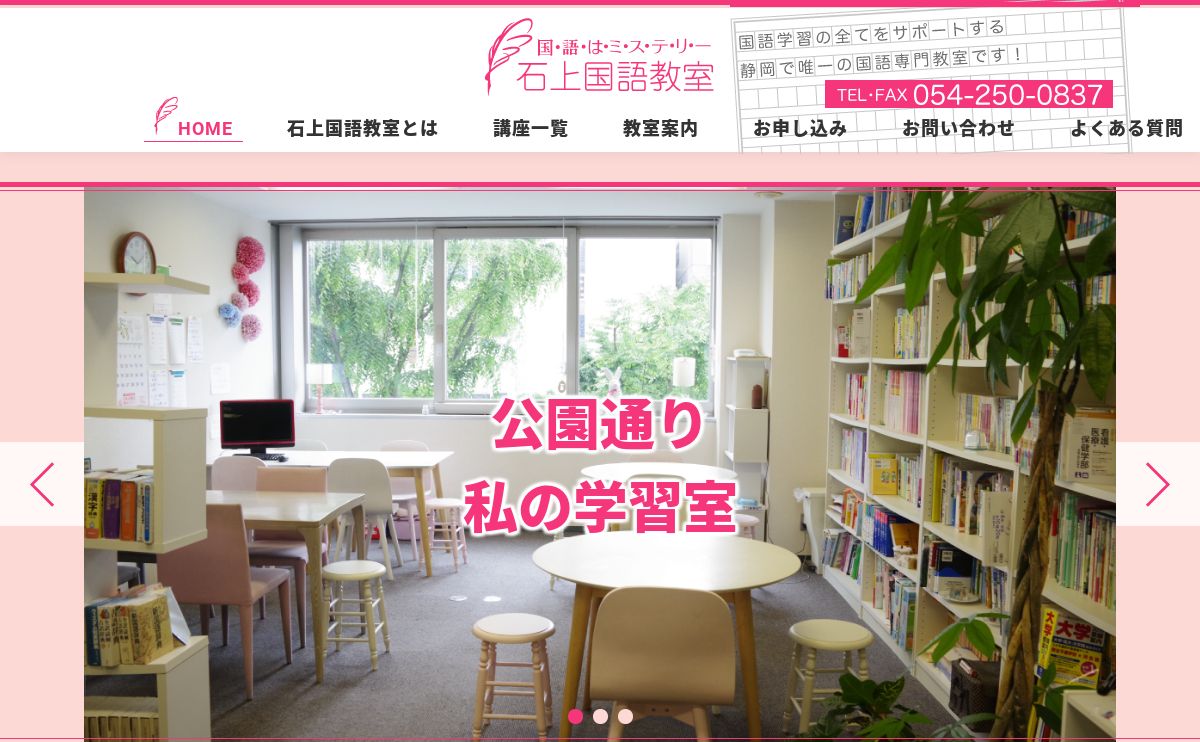 Web集客 by 石上国語教室（静岡県）  JOINS