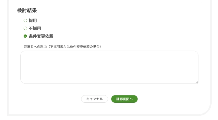 契約条件に調整が必要な場合