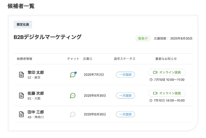 一次面談用のGoogle Meetを開く