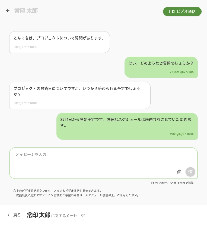 一次面談終了後、追加で面談が必要な場合