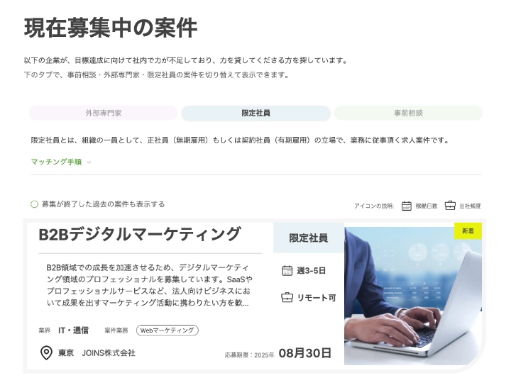 案件を公開し募集を開始する