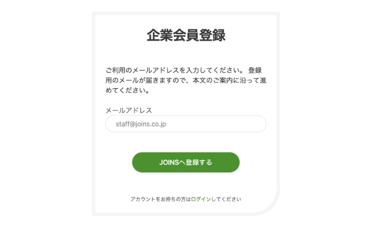 メールアドレスを登録する