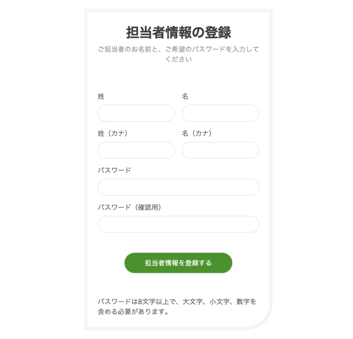 担当者情報とパスワードを設定する